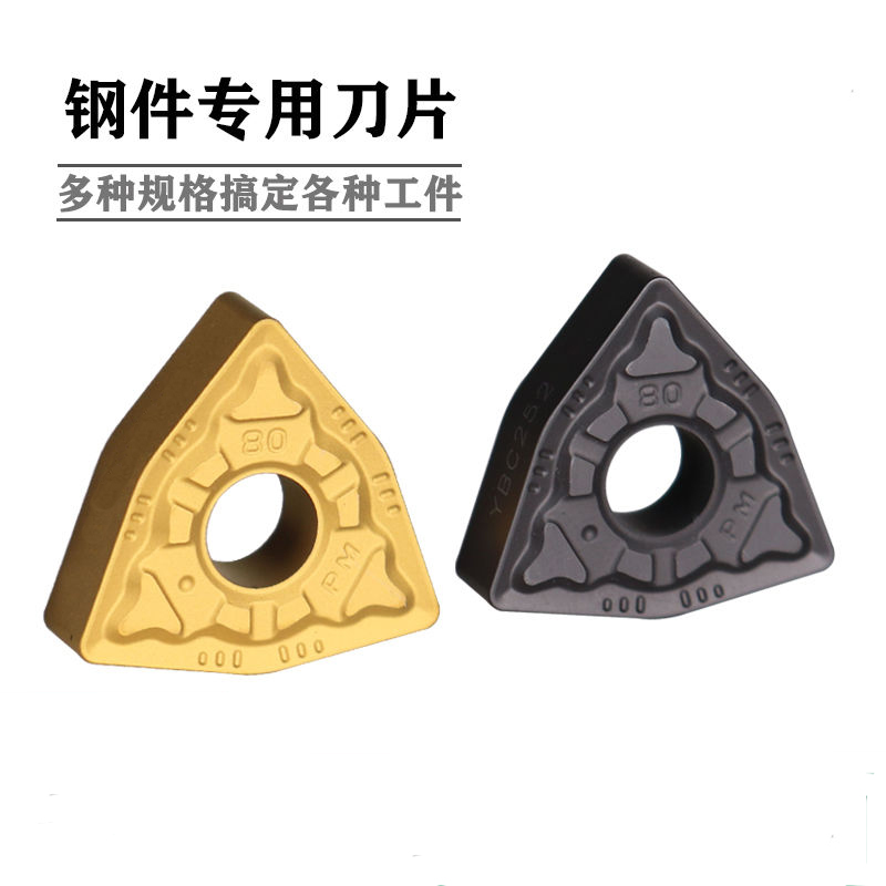 数控刀片 数控刀片