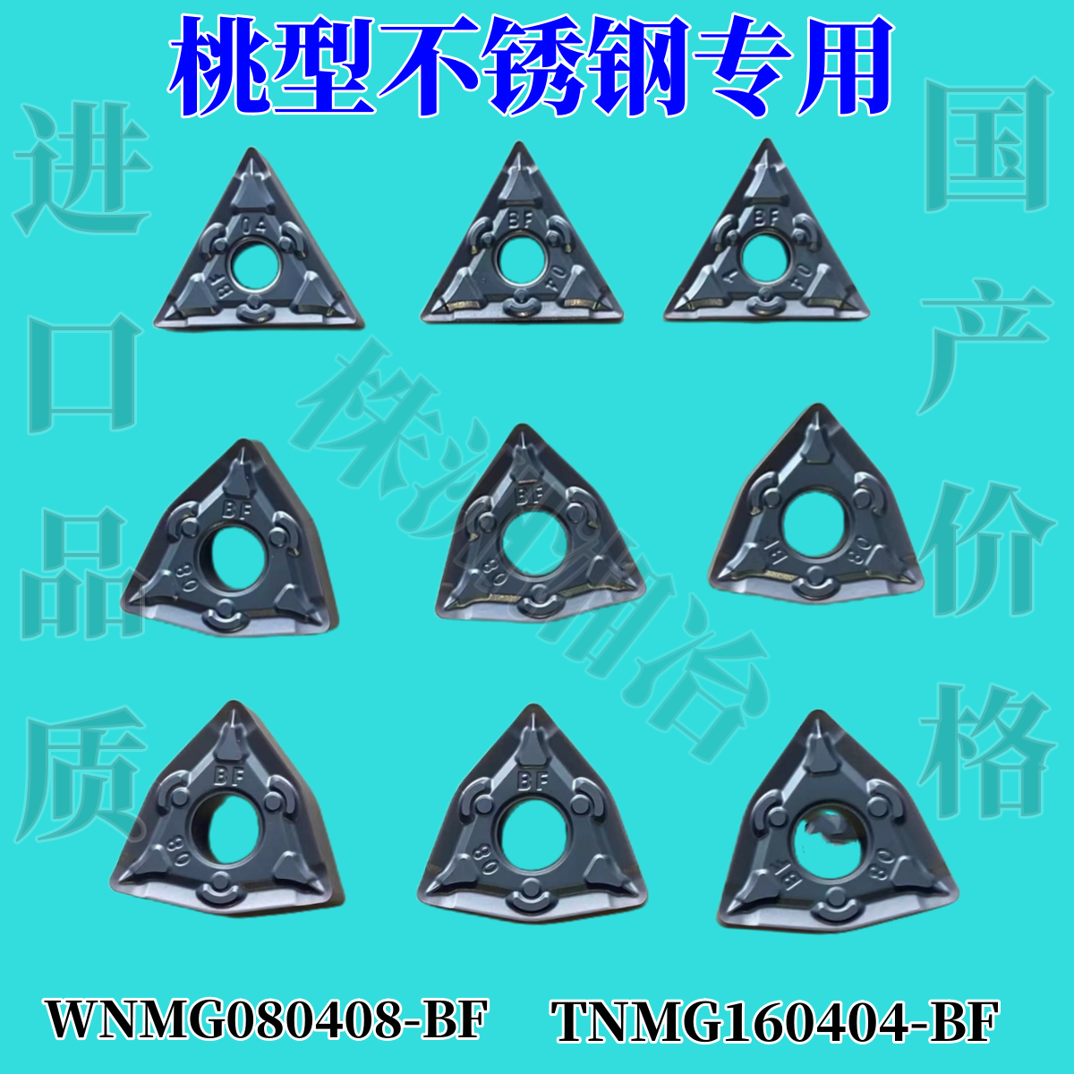 数控刀片 数控刀片