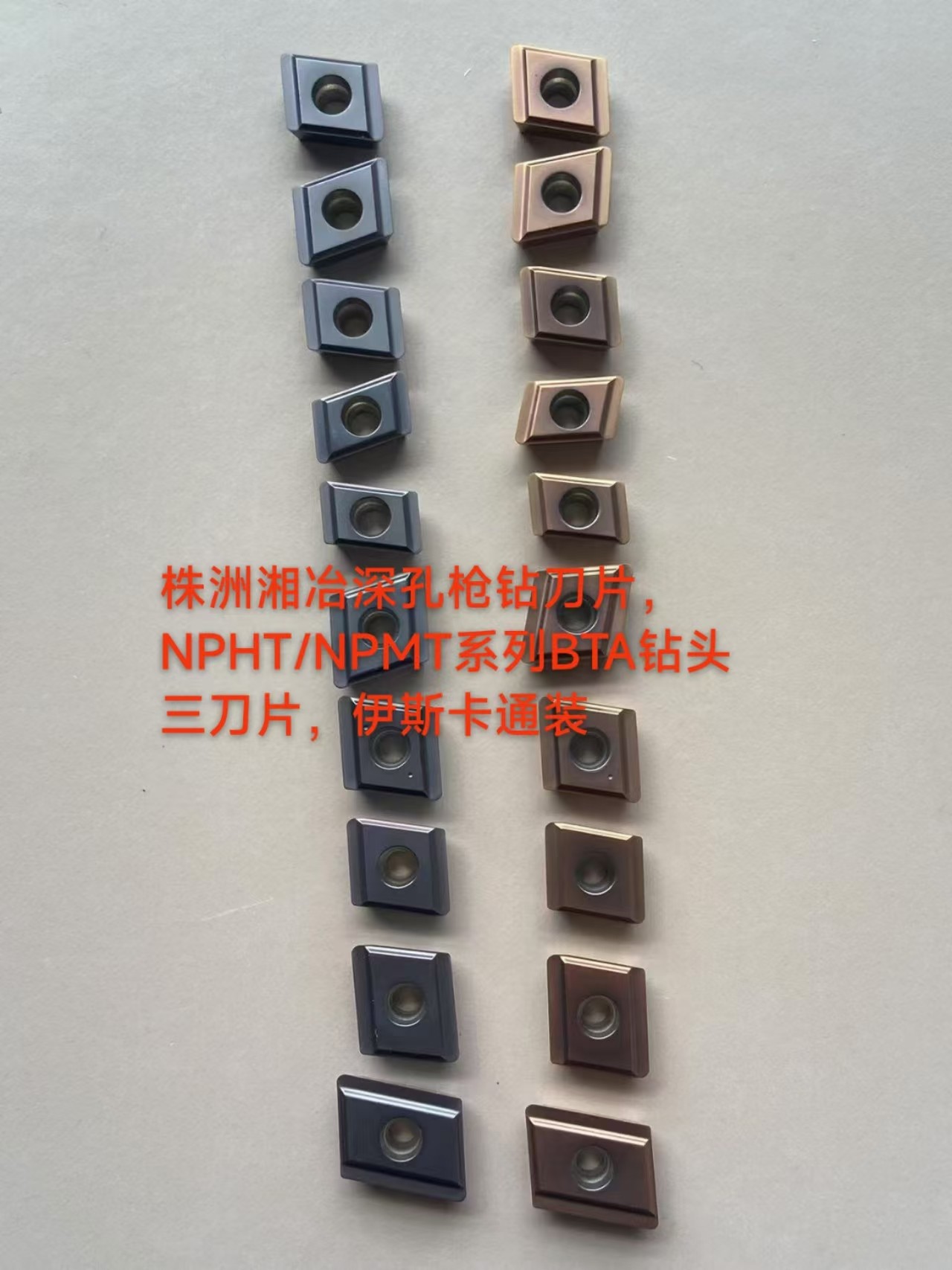 数控刀片 数控刀片