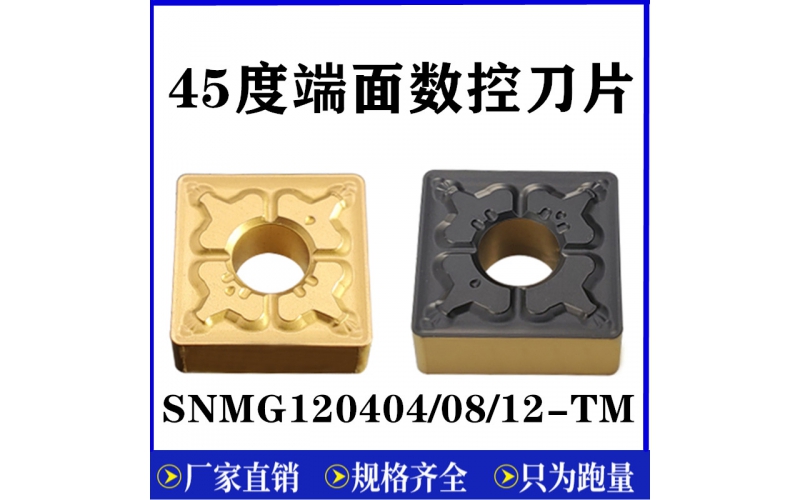 数控车刀片方形刀粒SNMG120408-TM粗车刀头花纹钢件专用外圆刀片