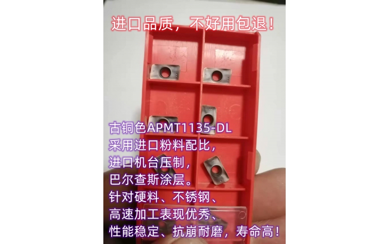 铣刀片APMT1135-DL