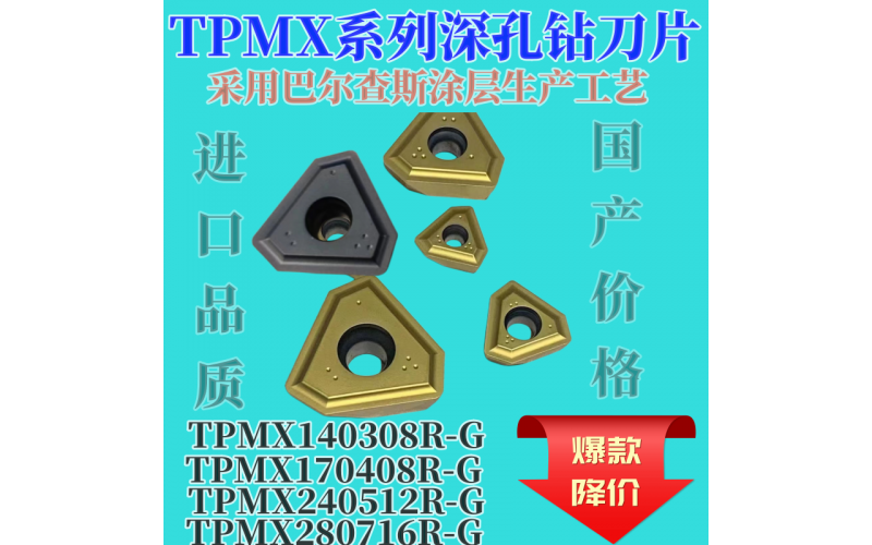 深孔枪钻刀片TPMX1403 1704 2405 2807RG导向键GPS04 05 06 07 08 10宽