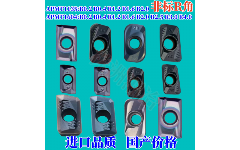 株洲湘冶非标R角数控铣刀片型号APMT1604 1135 0.2 0.4 1.2 1.6 2.0 2.5 3.0 4.0角等