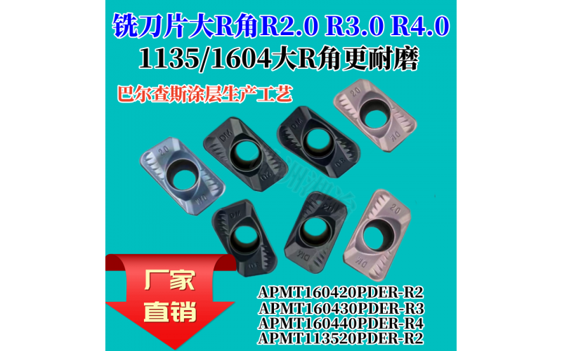 大R角铣刀片1135 1604非标APMT1604/1135 20 30 40 R2 R3 R4等R角刀粒