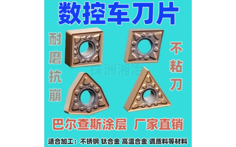 不锈钢专用车刀片WNMG080408 TNMG160404 CNMG120408 SNMG120408-MS