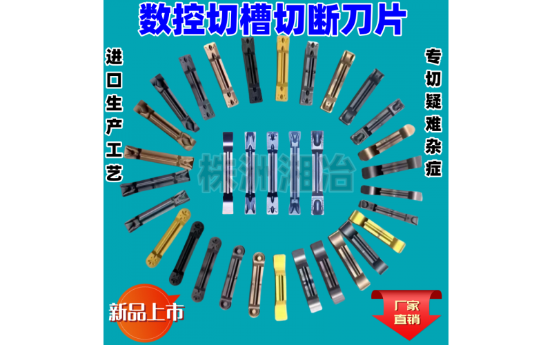 数控切断刀片切槽刀片MGMN150/200/250-G300/400-M切槽刀切断刀片
