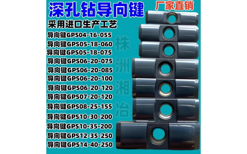 株洲湘冶专业生产深孔钻刀片，导向键等深孔加工的刀具