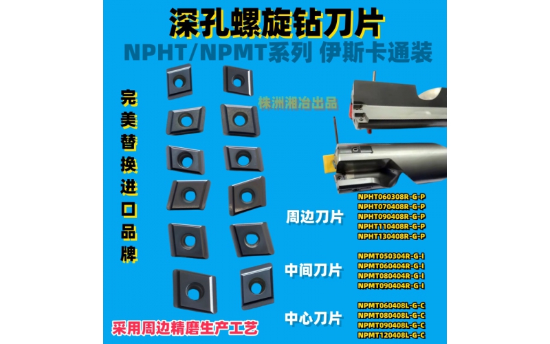 株洲湘冶深孔枪钻新品三刀片钻头刀片