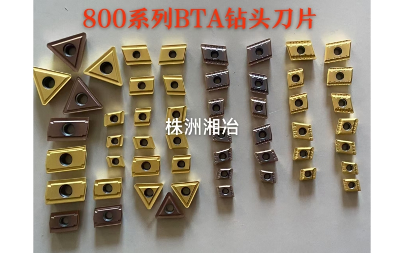 株洲湘冶硬质合金深孔枪钻刀片800系列，与山特通装，采用巴尔查斯涂层生产工艺，耐磨、抗崩等性能